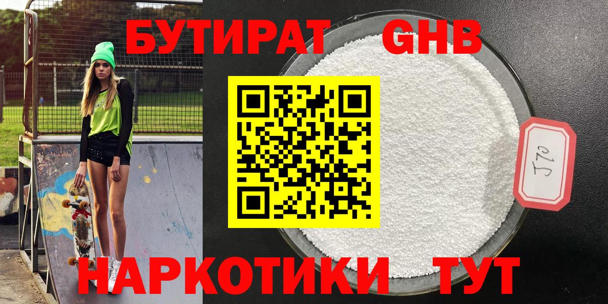 Бутират 1.4BDO Москва