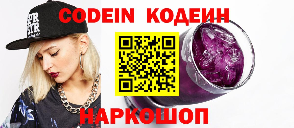 Москва  Codein напиток Lean (лин)  Кодеин напиток Lean (лин)  наркота  Вход с VPN 