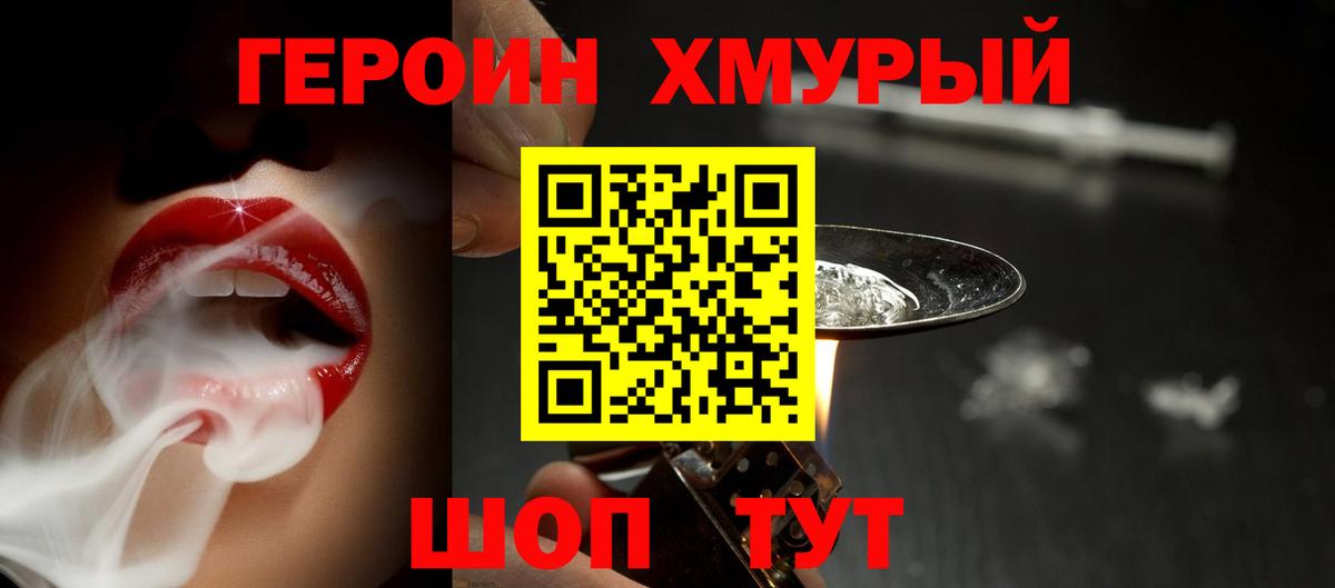 Героин VHQ  Вход с VPN  Москва 