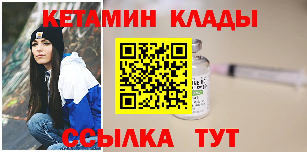 Кетамин VHQ  Вход с VPN  Москва 