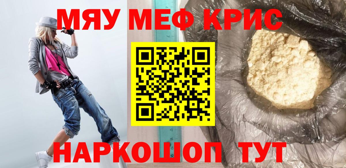 Меф VHQ  МЕФ мука  Вход с VPN  МЯУ-МЯУ  Москва 